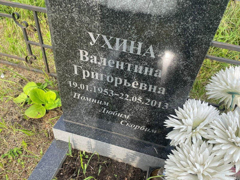 Ухина
