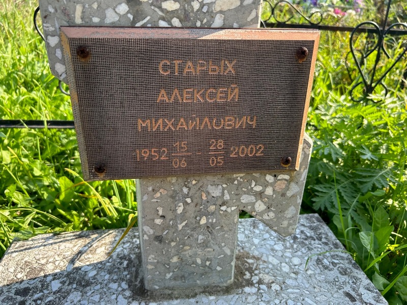 Старых