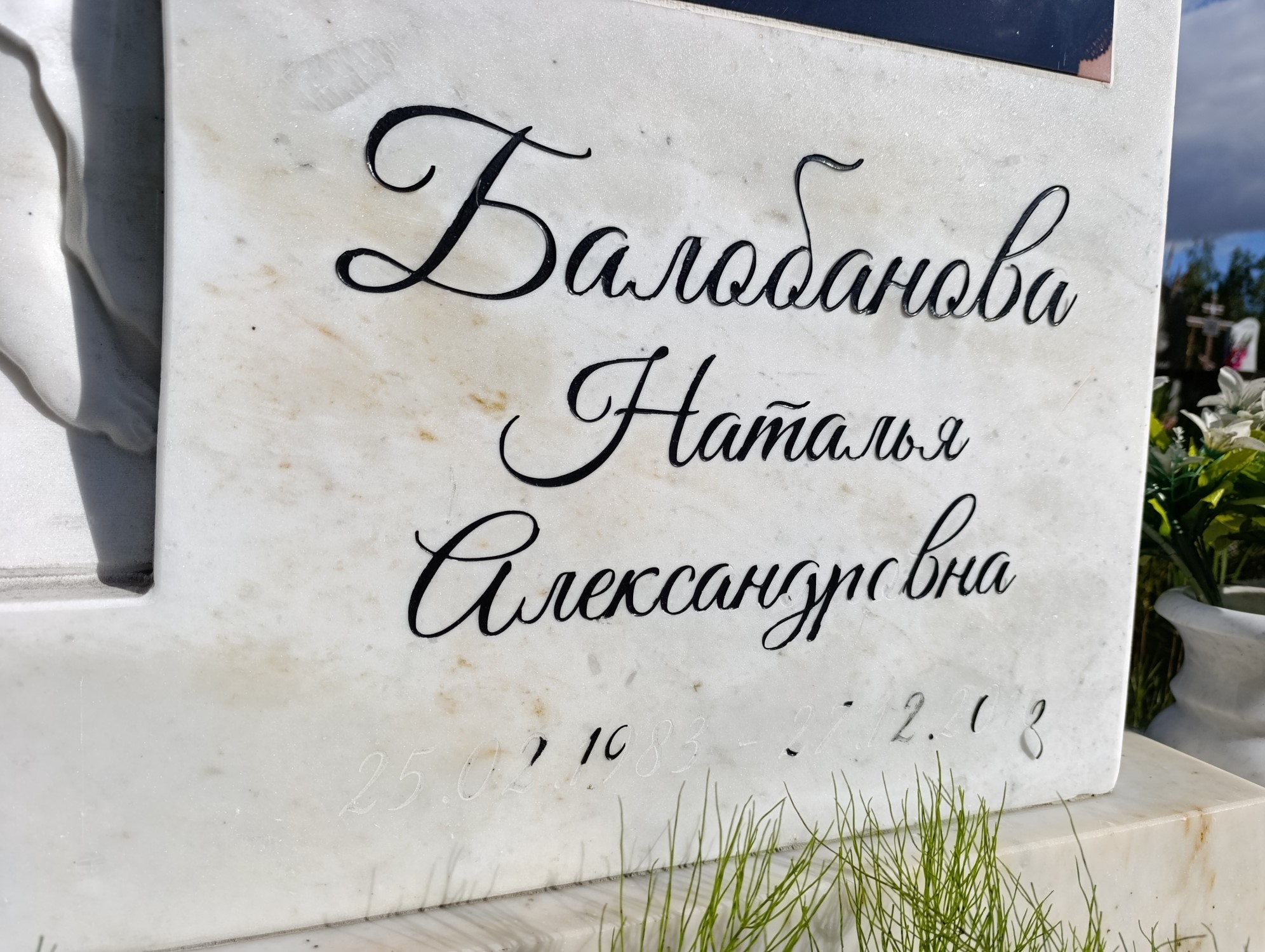 Балобанова Наталья Александровна