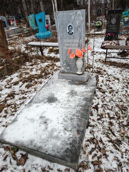 Лепихин Александр Михайлович