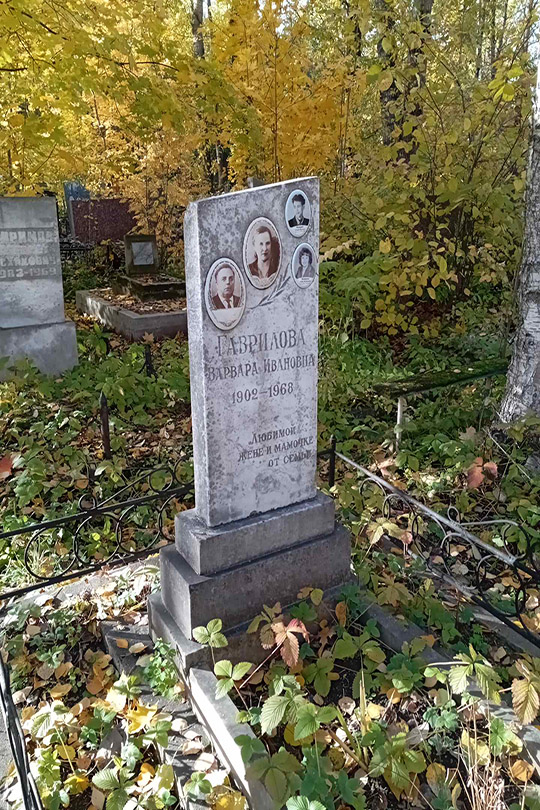 Гаврилова Варвара Ивановна