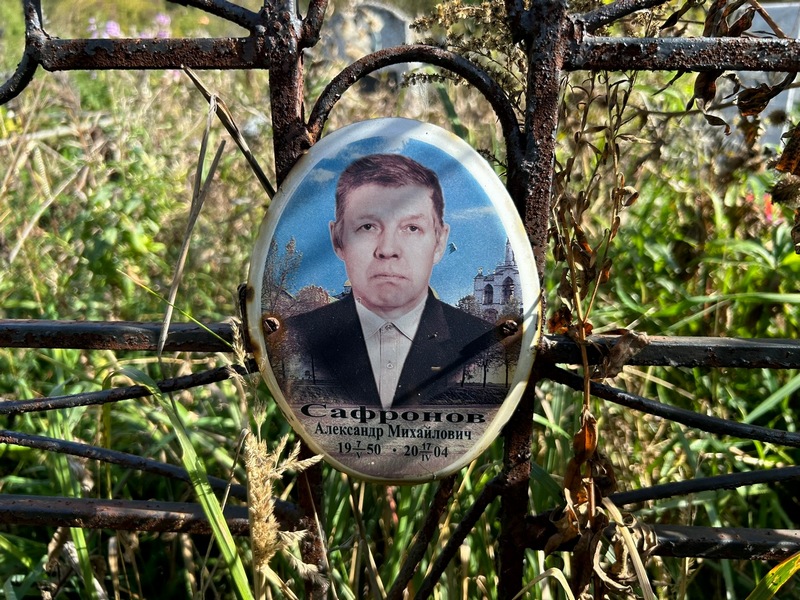Сафронов