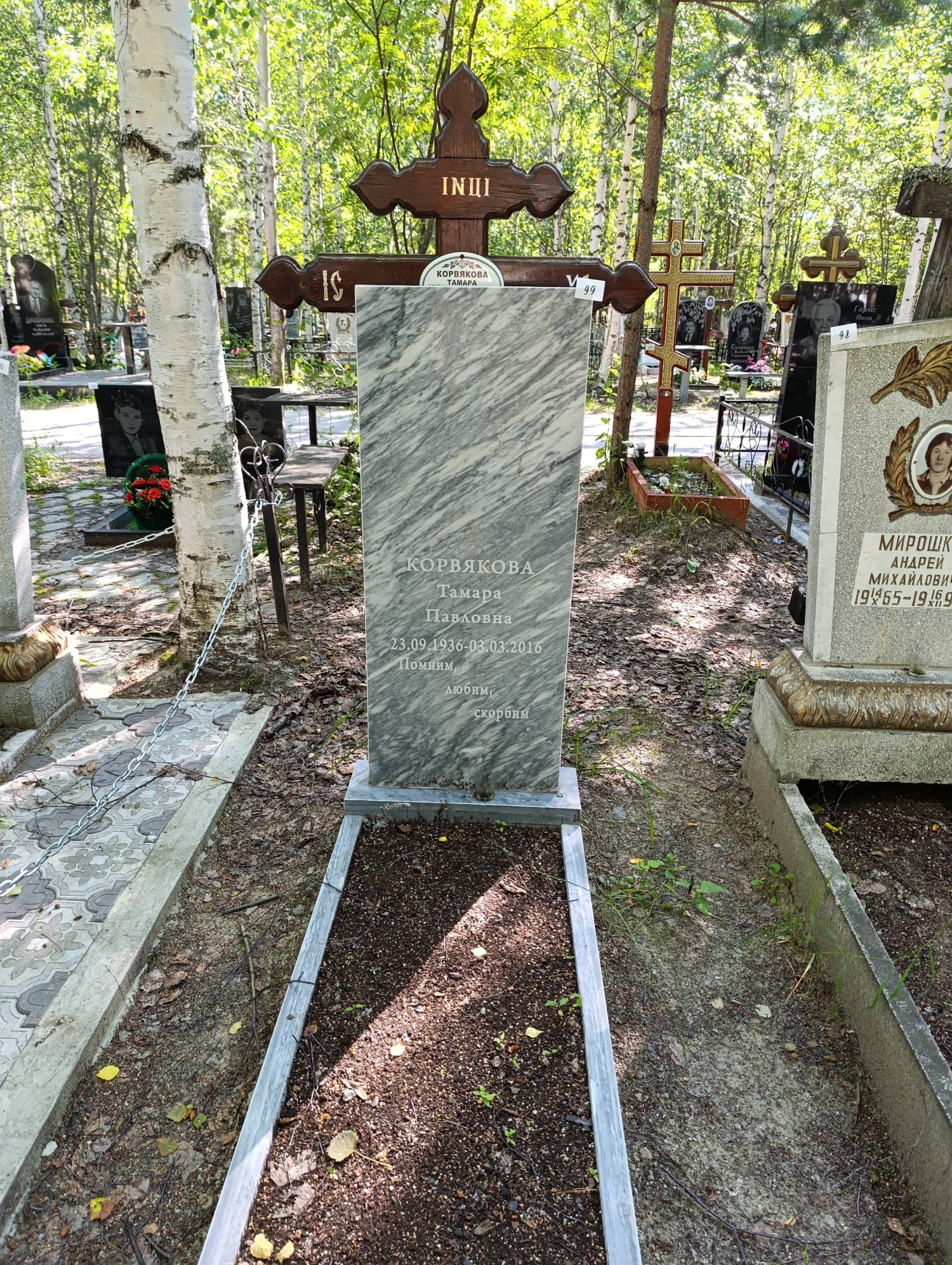 Корвякова Тамара Павловна