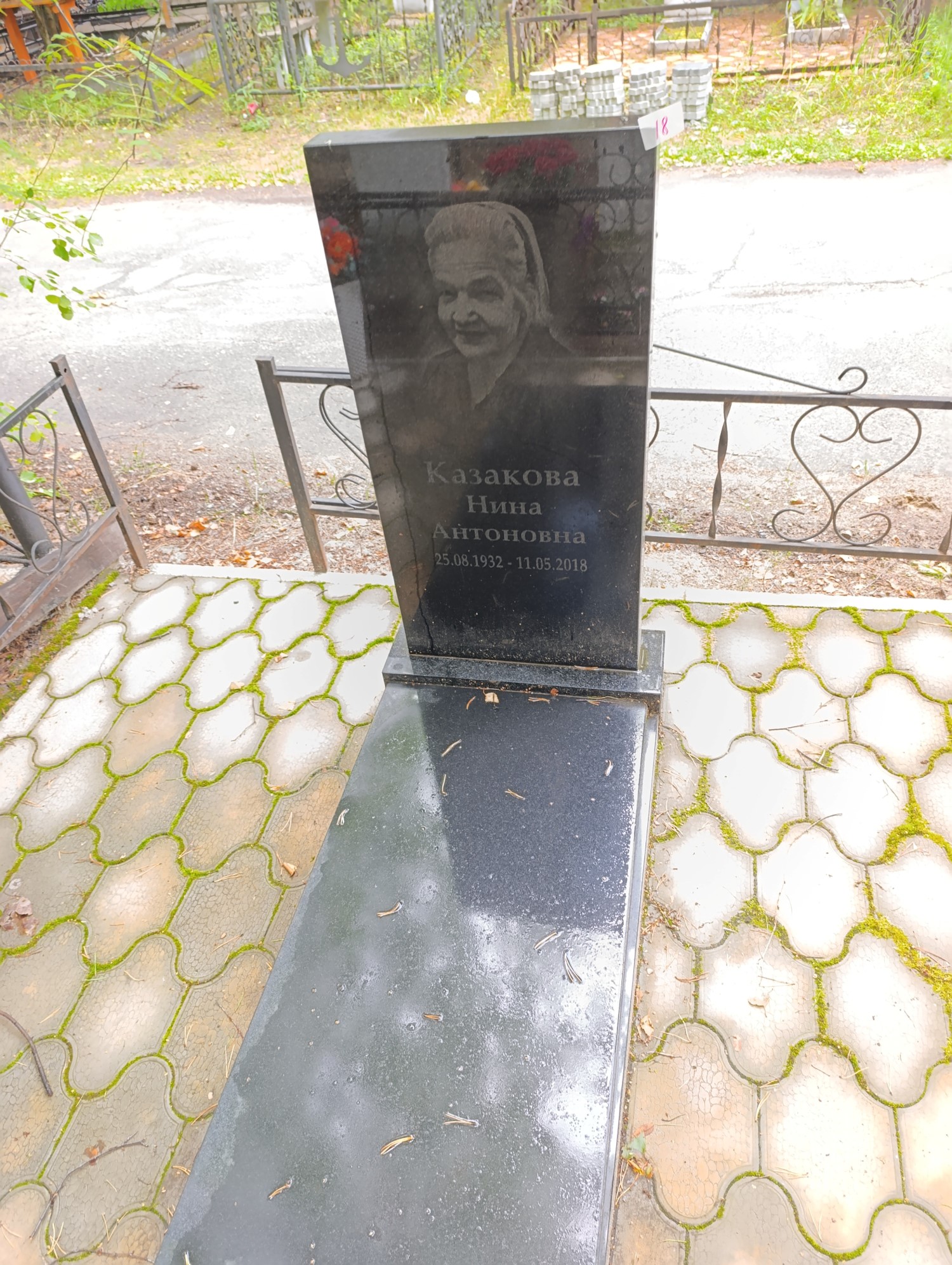 Казакова Нина Антоновна