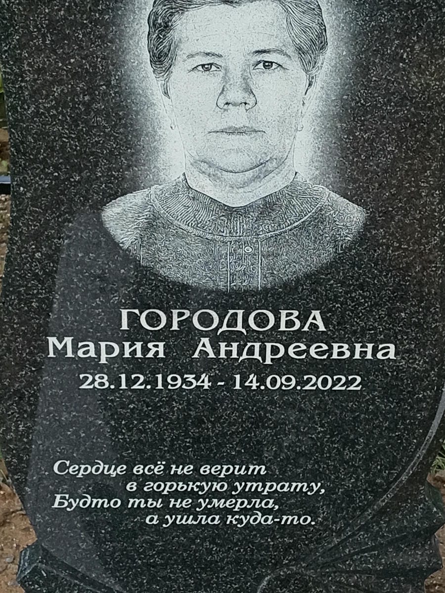 Городова Мария Андреевна
