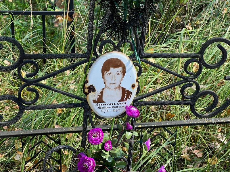 Зиновьева