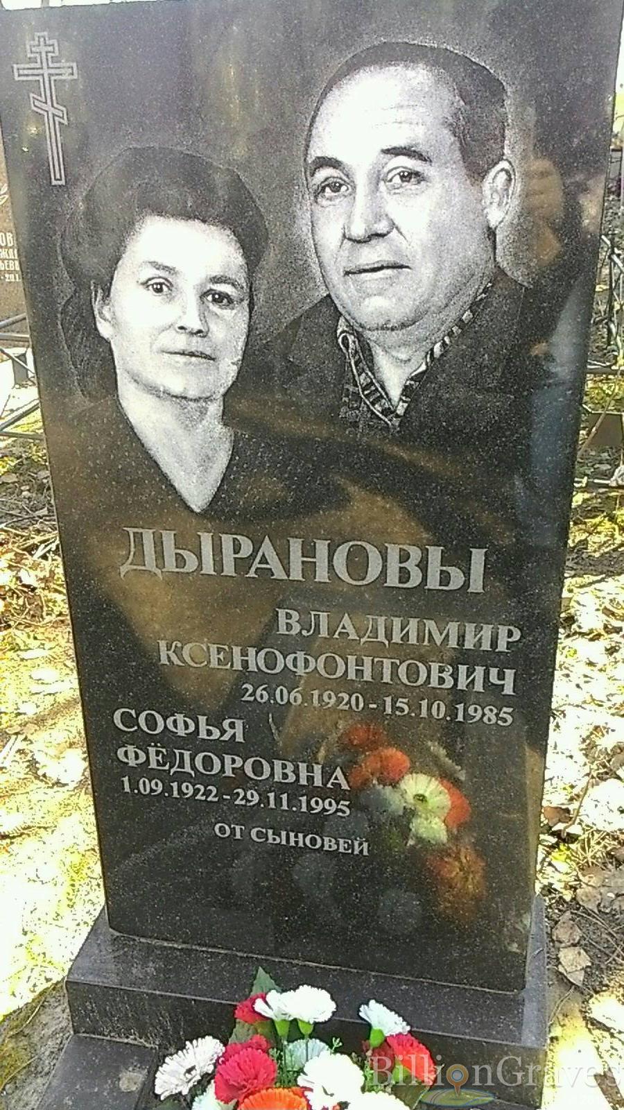 Дыранов Владимир Ксенофонтович