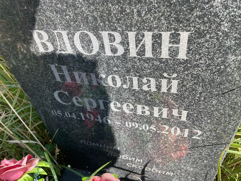 Вдовин