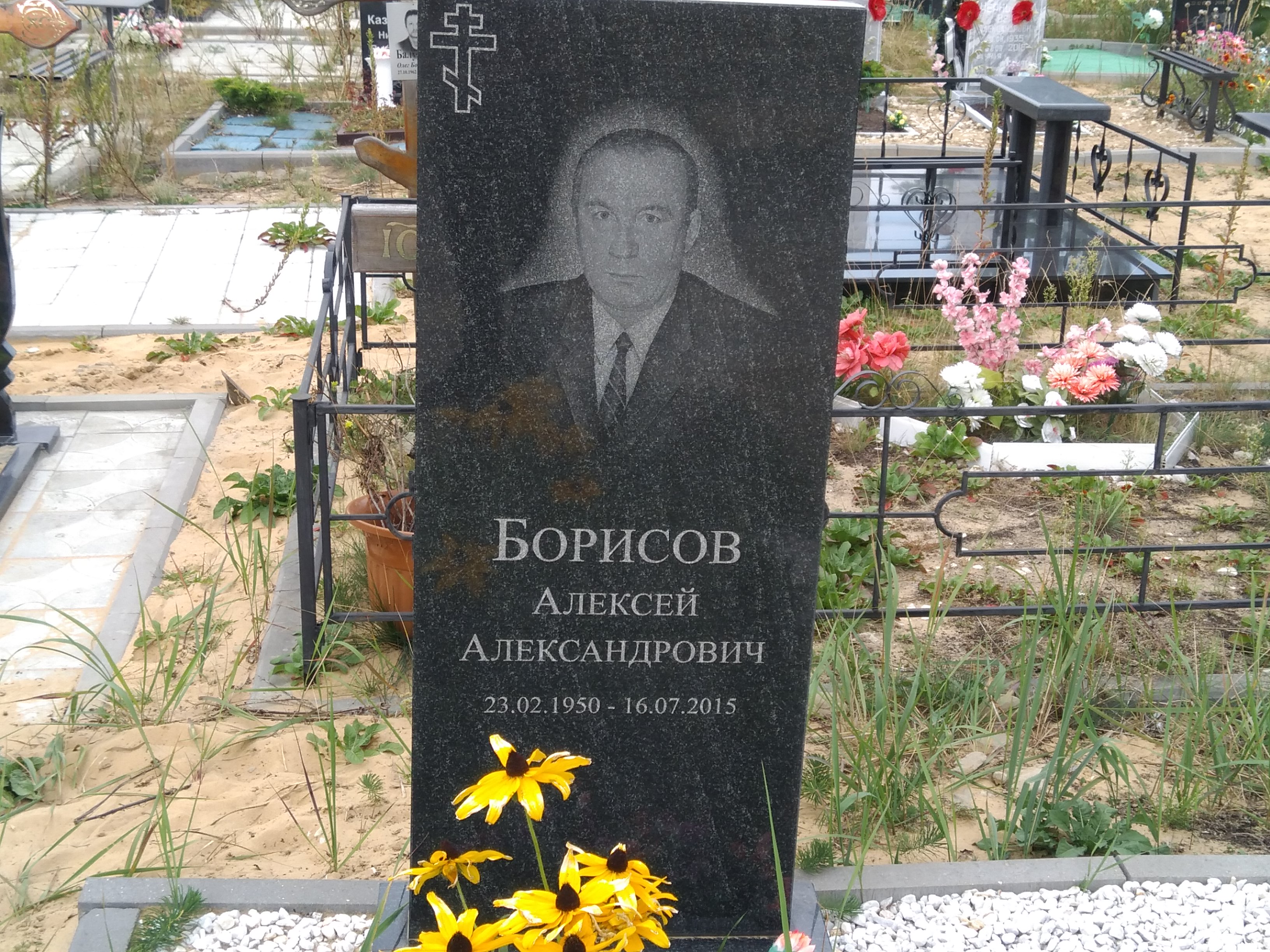 Борисов Алексей Александрович