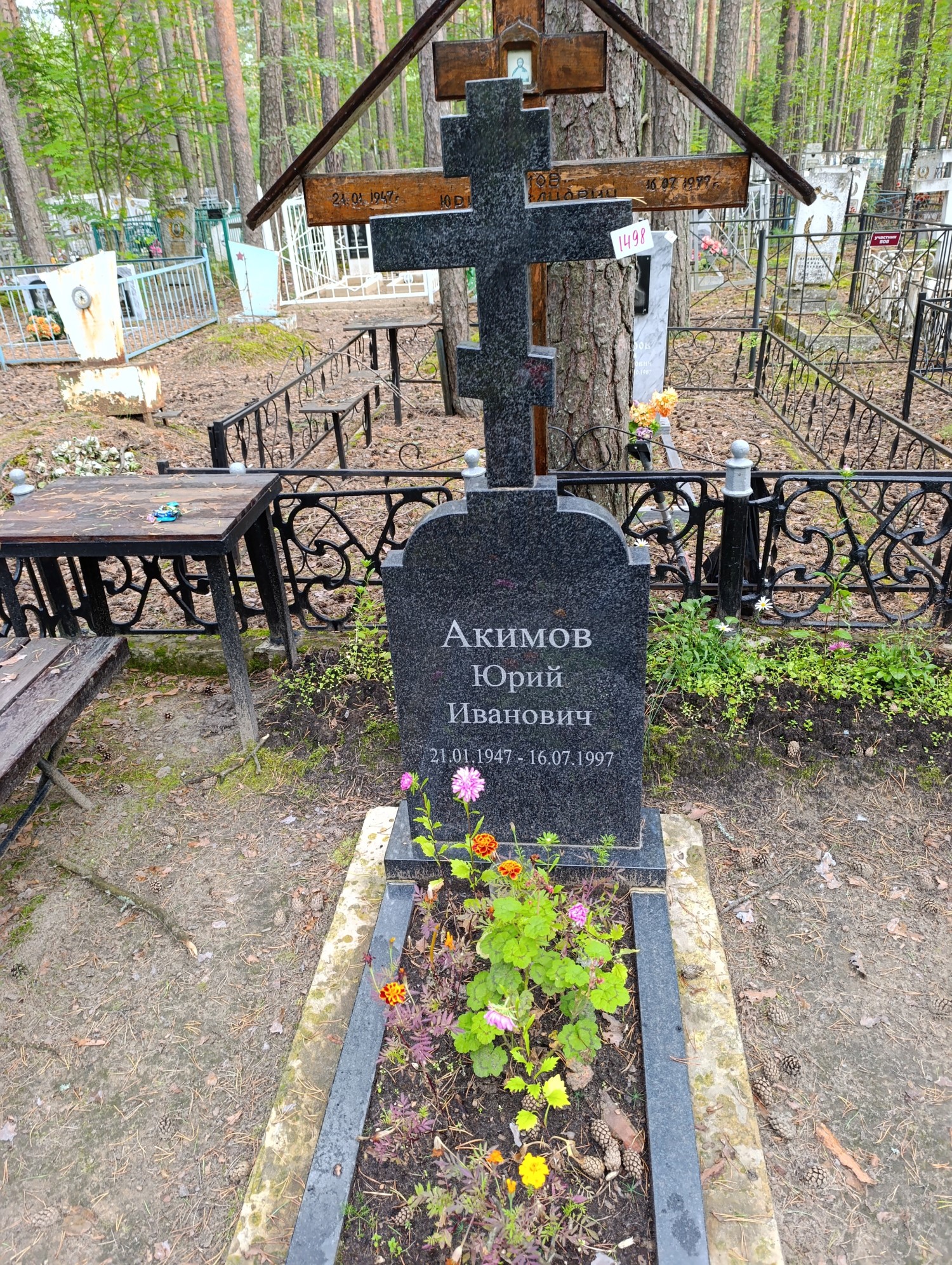Акимов Юрий Иванович