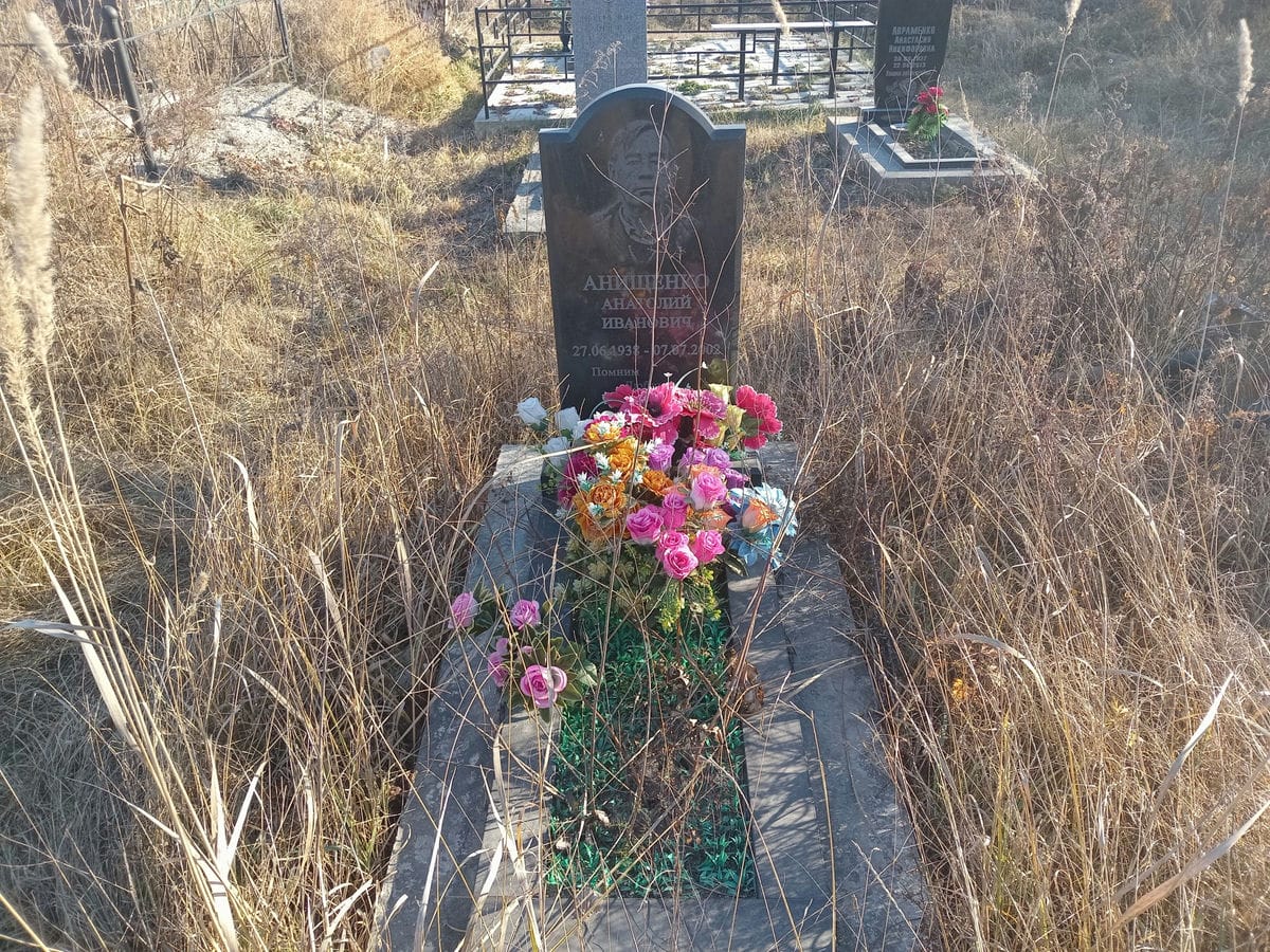 Анищенко Анатолий Иванович