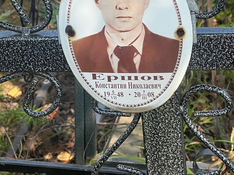 Ершов