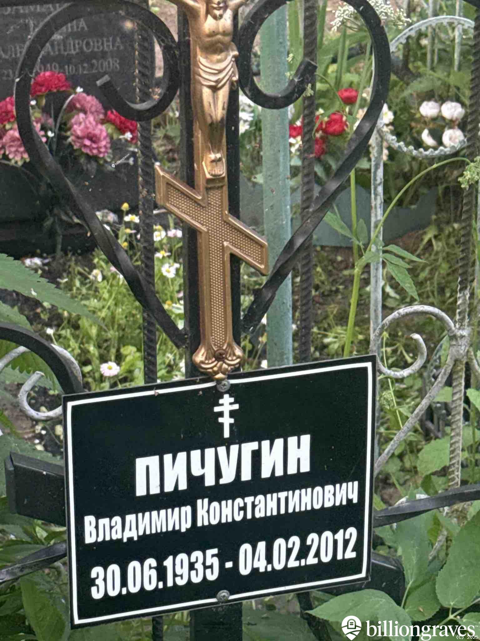 Пичугин Владимир Константинович