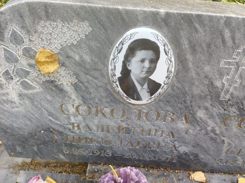 Соколова