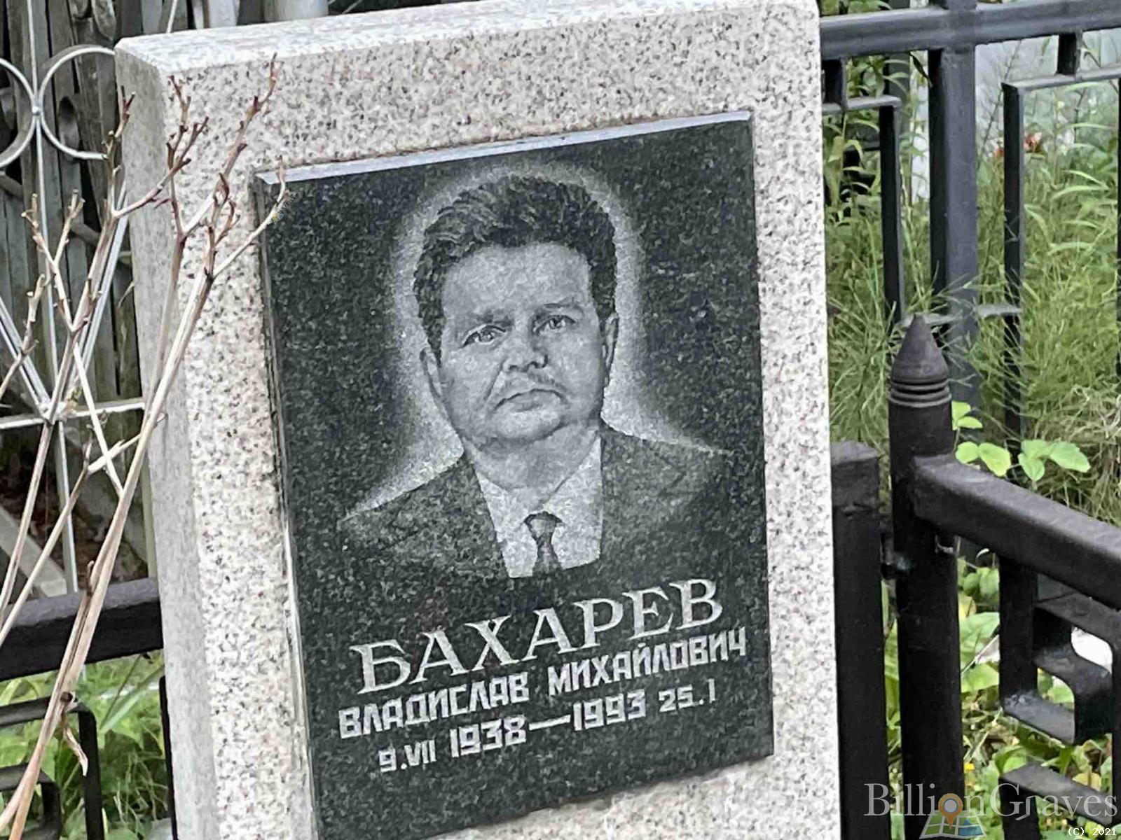 Бахарев Владислав Михайлович