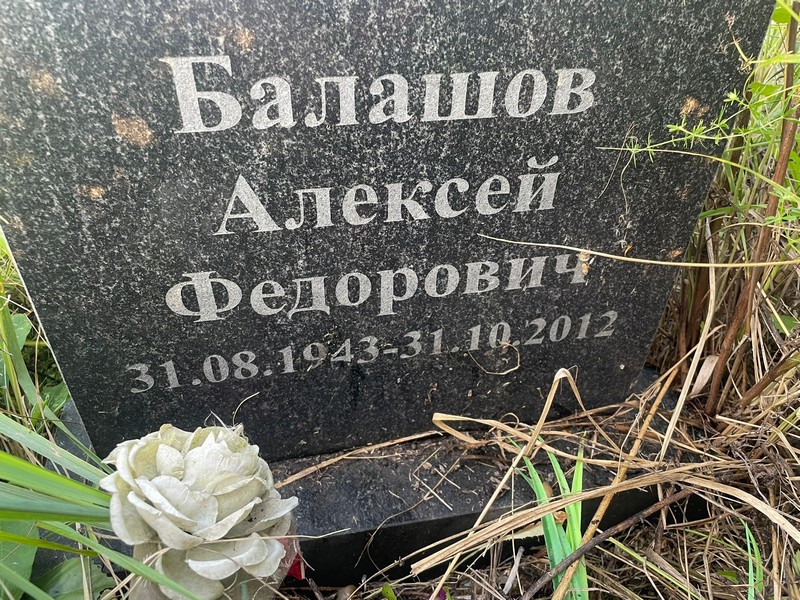 Балашов