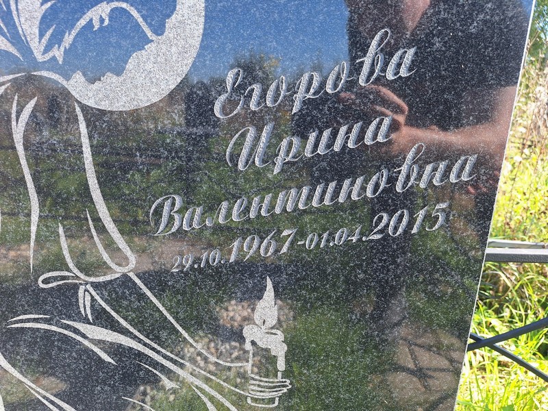 Егорова