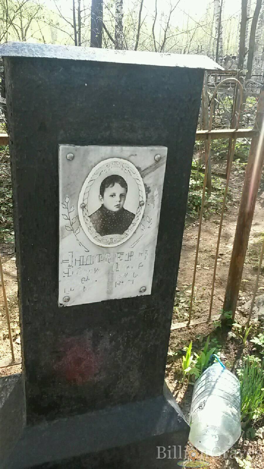 Андреев Алеша