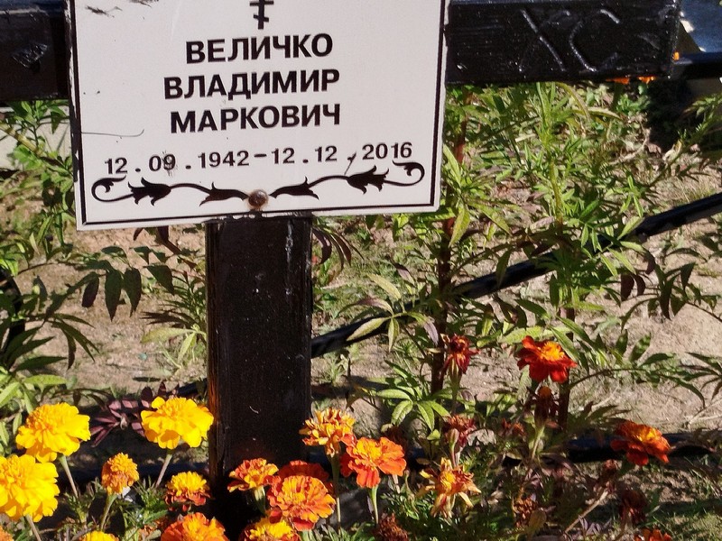 Величко
