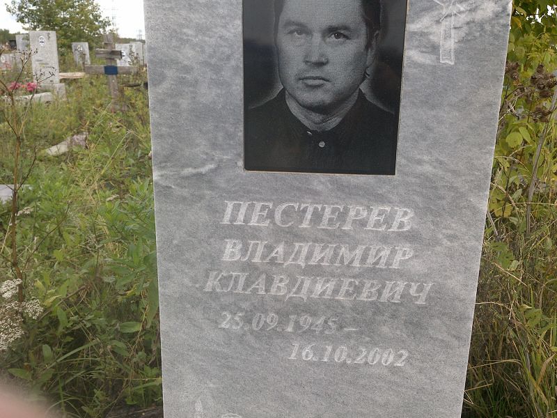 Пестерев