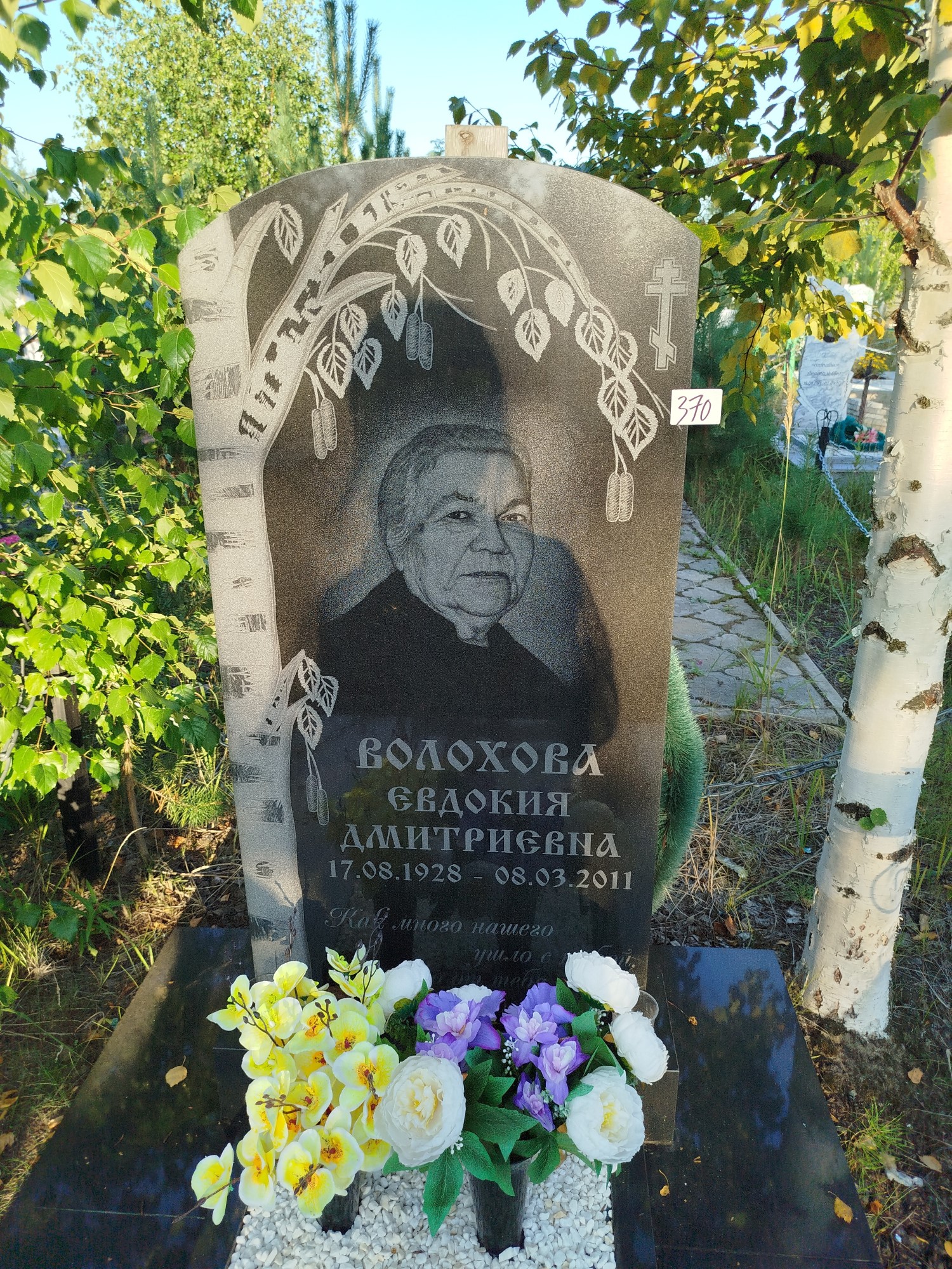 Волохова Евдокия Дмитриевна