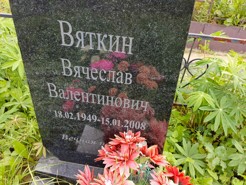 Вяткин