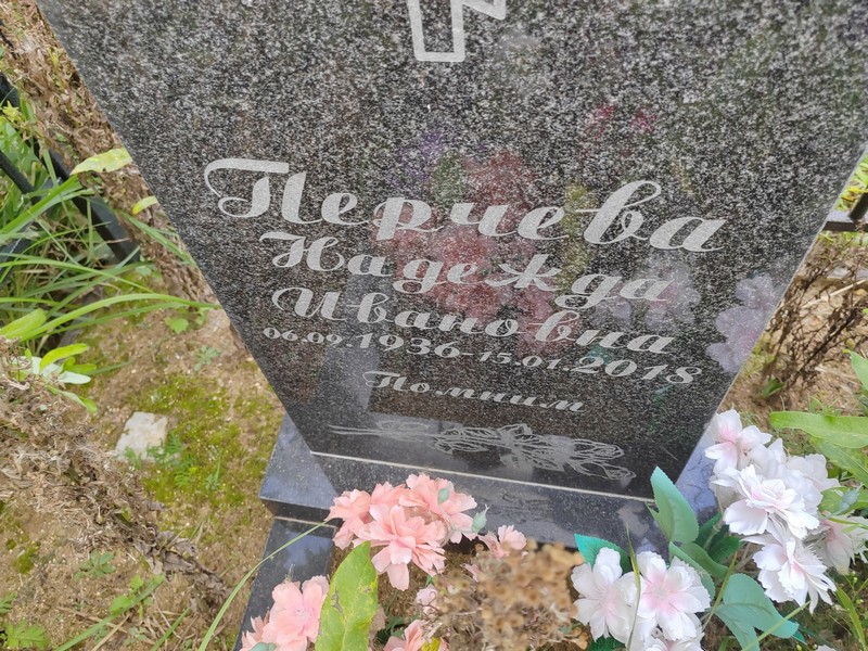 Перчева