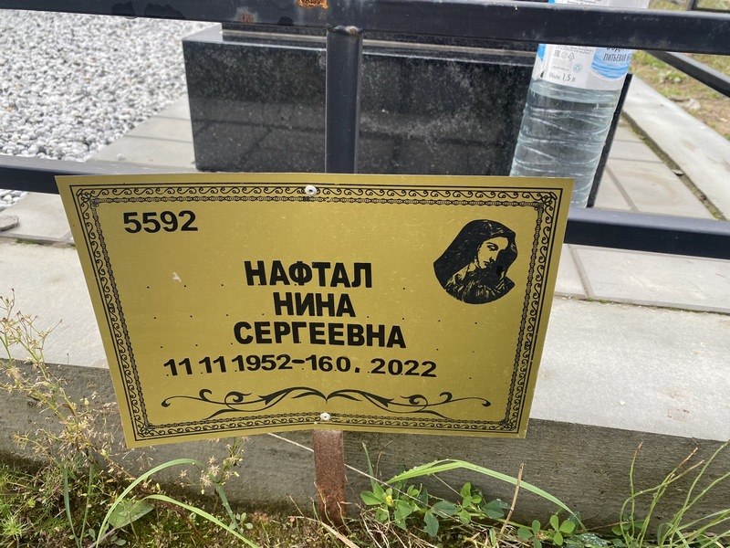 Нафтал