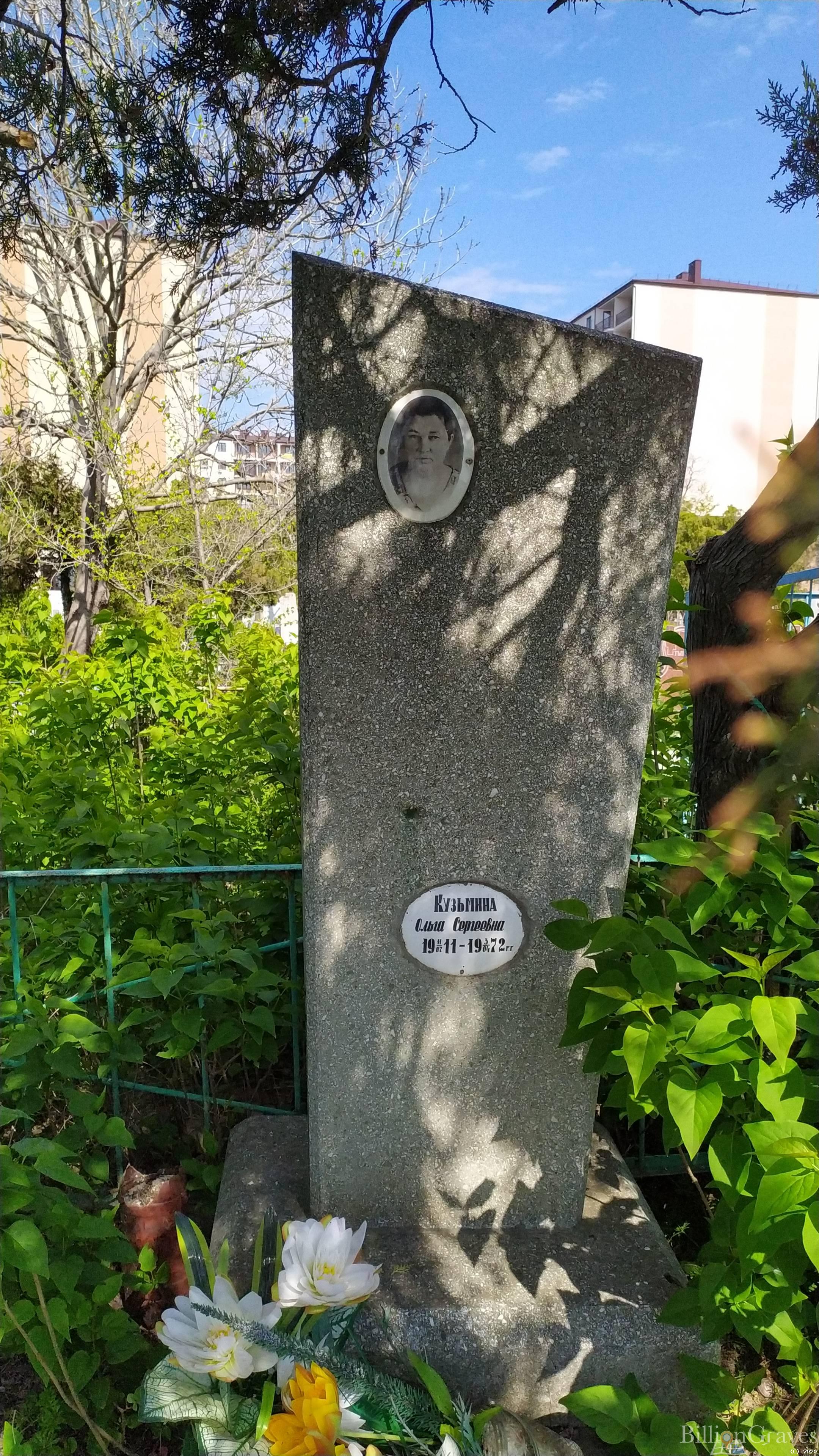 Кузьмина Ольга Сергеевна