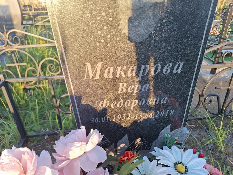 Макарова