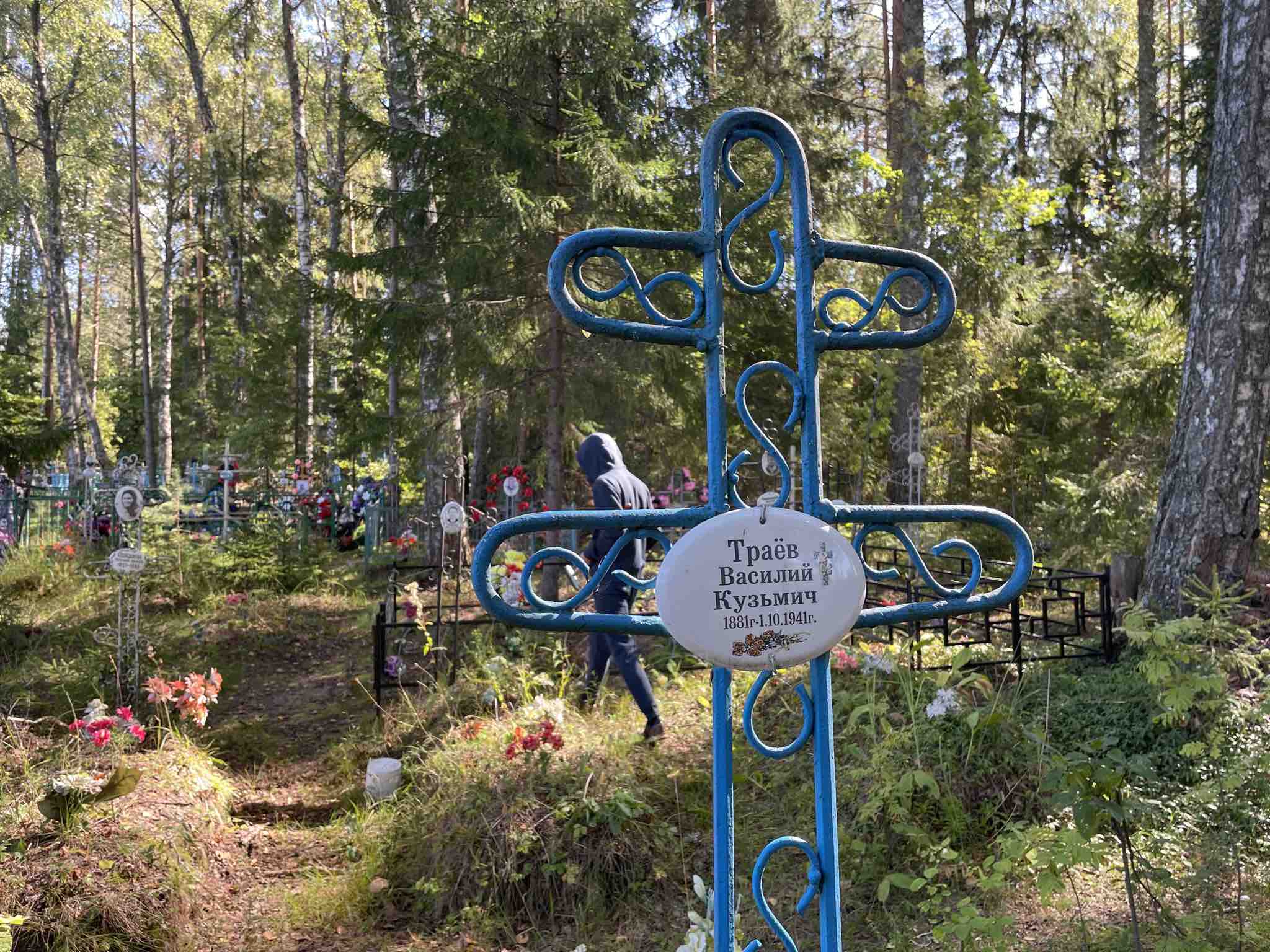 Траёв Василий Кузьмич