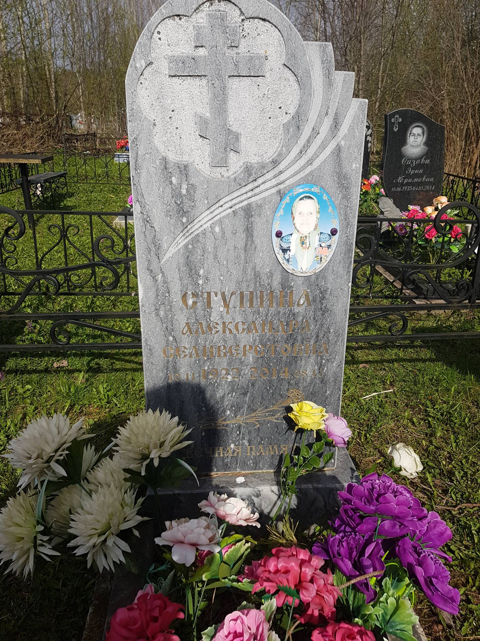 Ступина Александра Селиверстовна