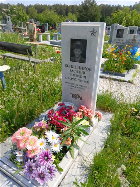Колясников Василий Павлович
