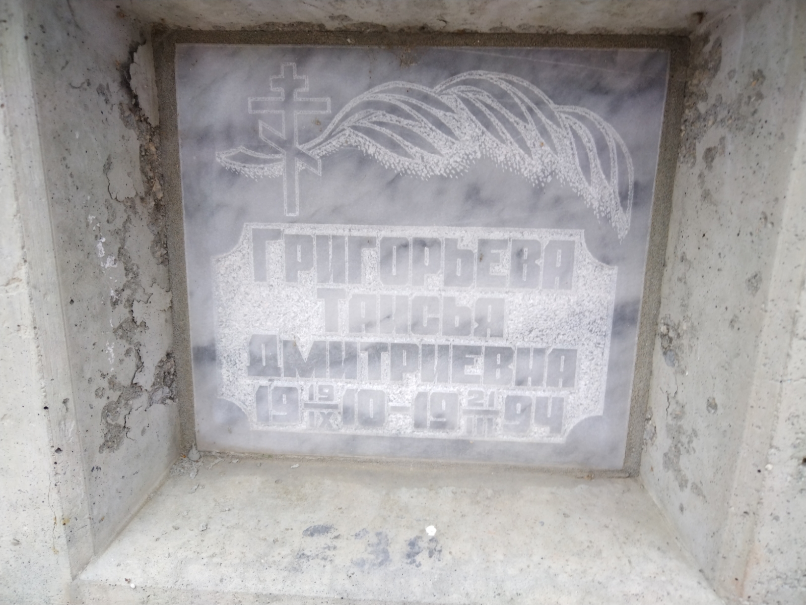Григорьевна Таисья Дмитриевна