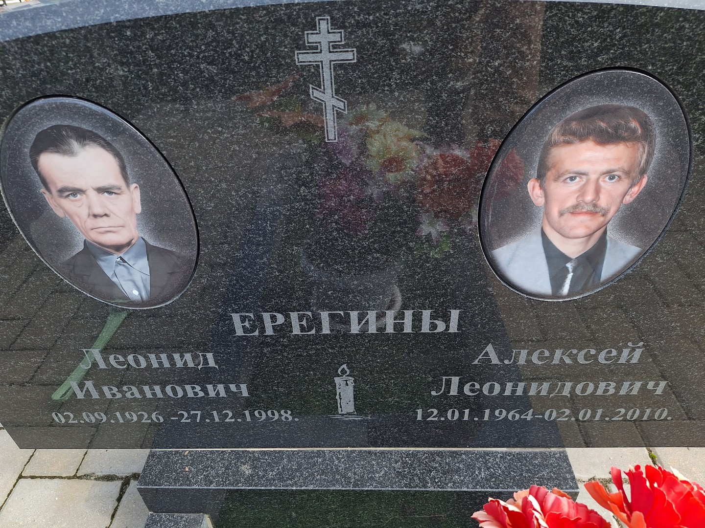 Ерегин