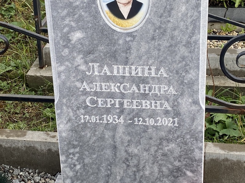 Лашина Александра Сергеевна