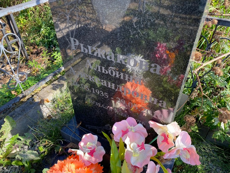 Альбина Рыжакова Александровна