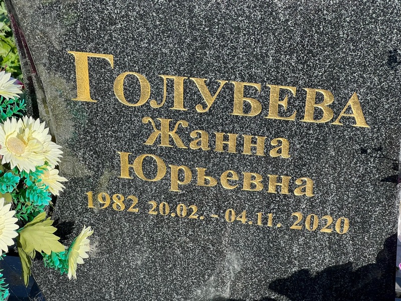 Жанна Голубева Юрьевна