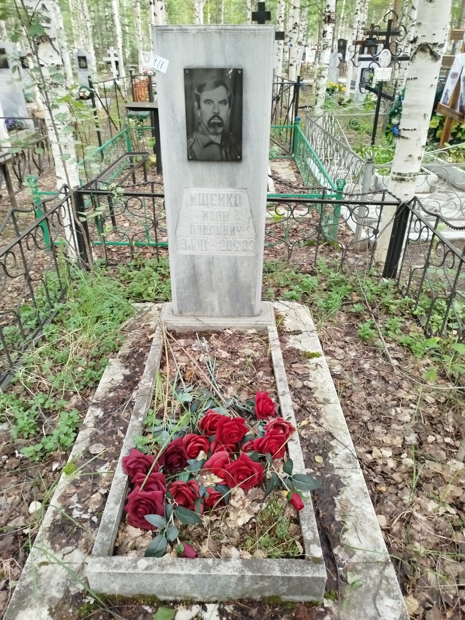 Ищенко Иван Павлович