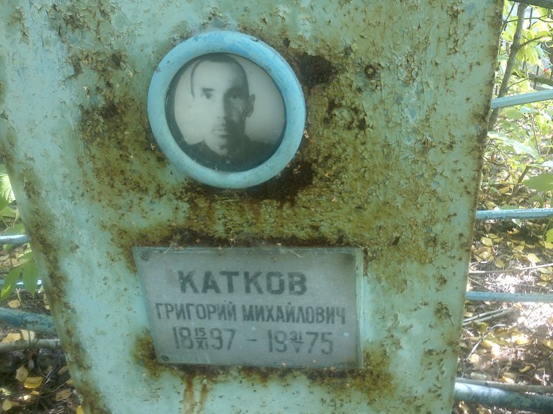 Катков