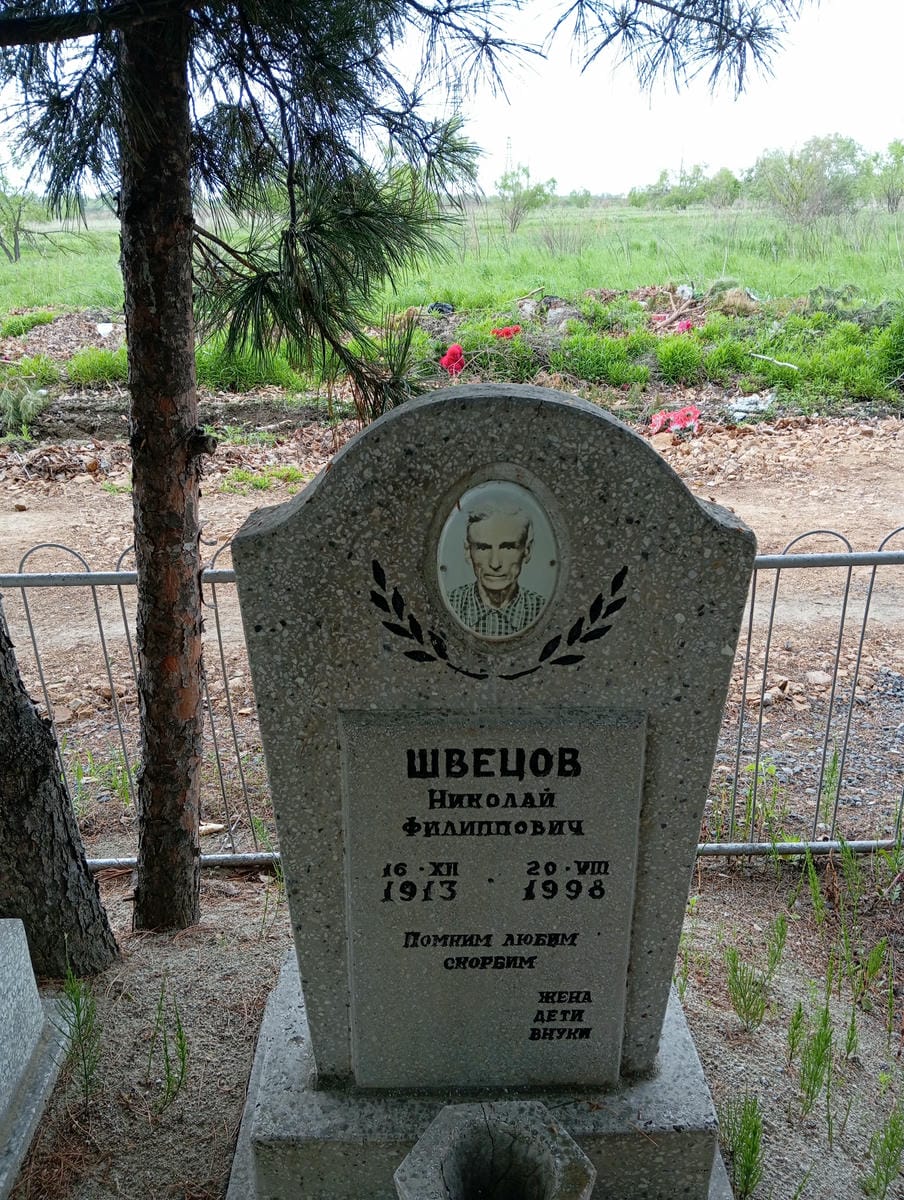 Швецов Николай Филиппович