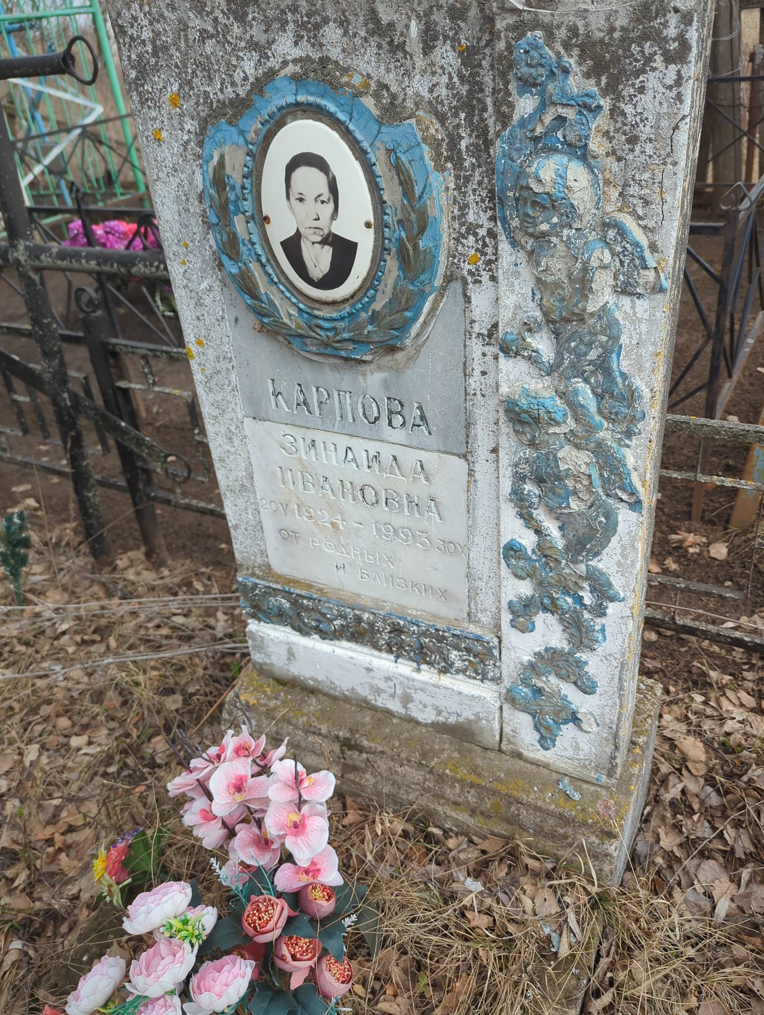 Карпова Зинаида Ивановна