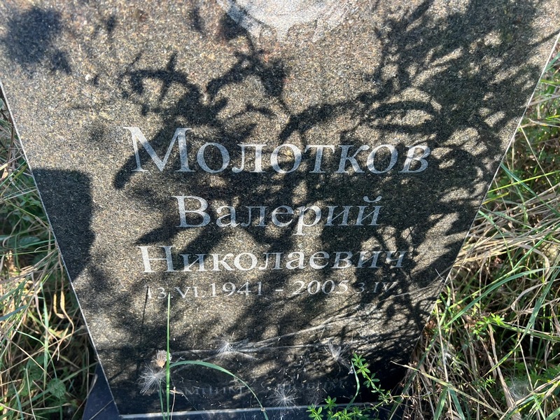 Молотков