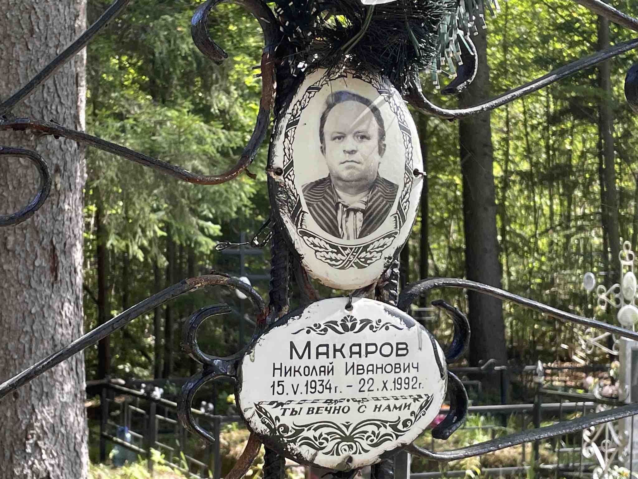 Макаров Николай Иванович