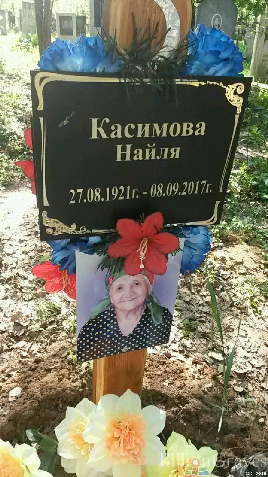 Касимова Найля