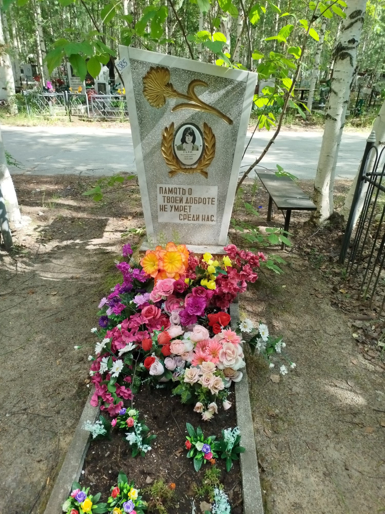 Галас Ольга Николаевна