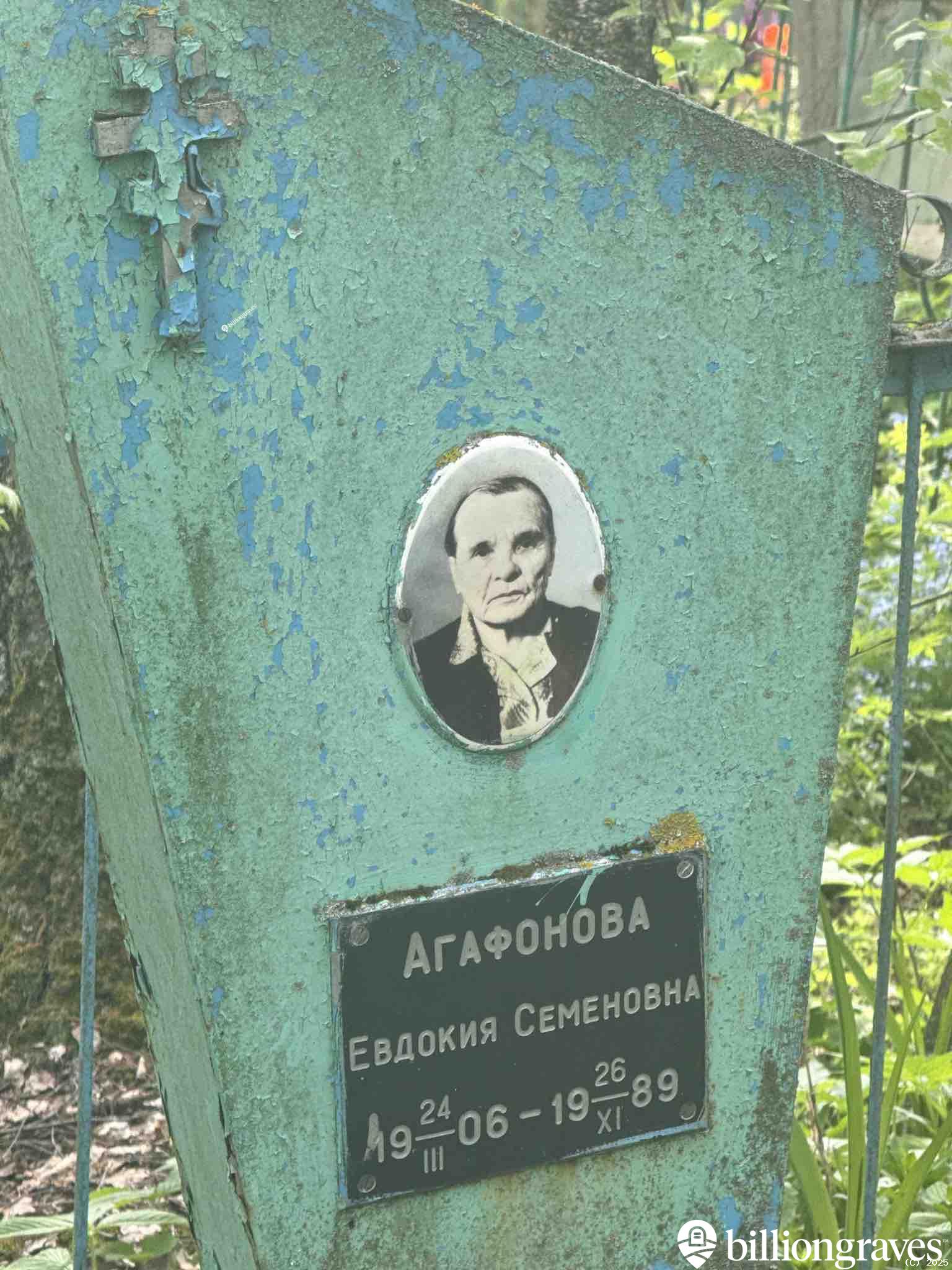 Агафонова Евдокия Семеновна
