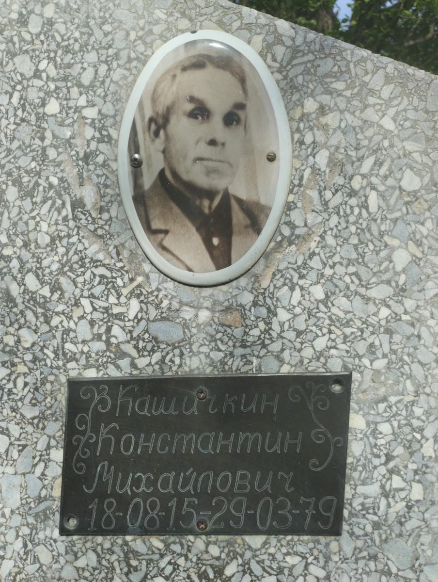 Кашичкин Константин Михайлович