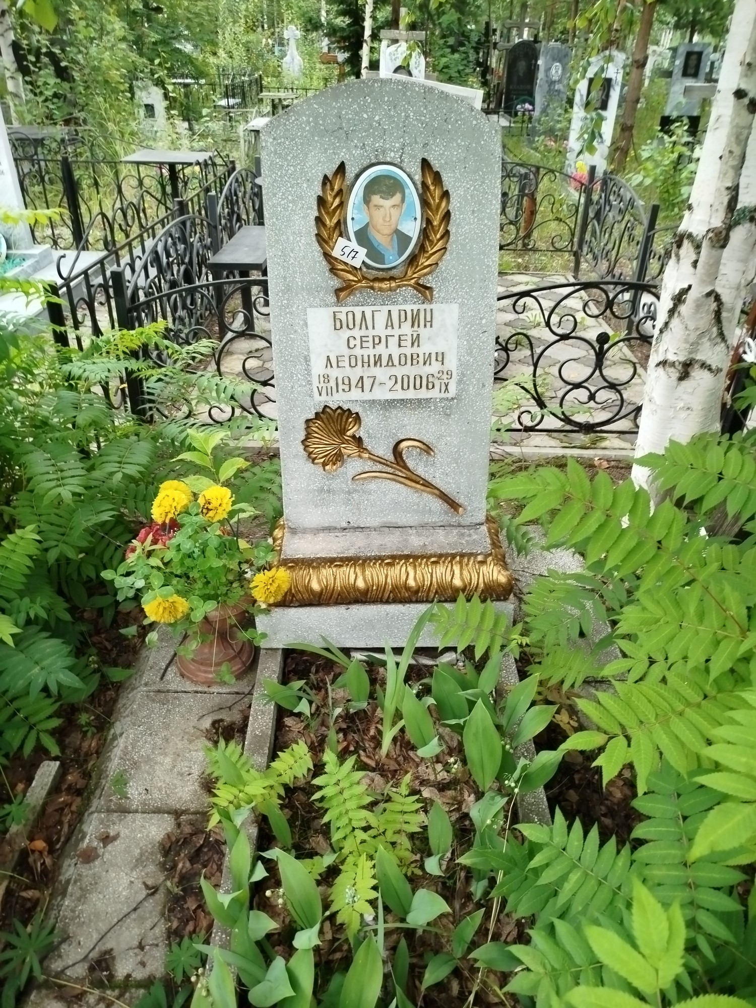 Болгарин Сергей Леонидович