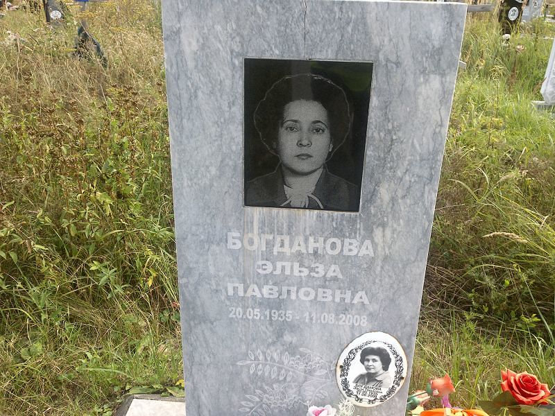 Эльза Богданова Павловна